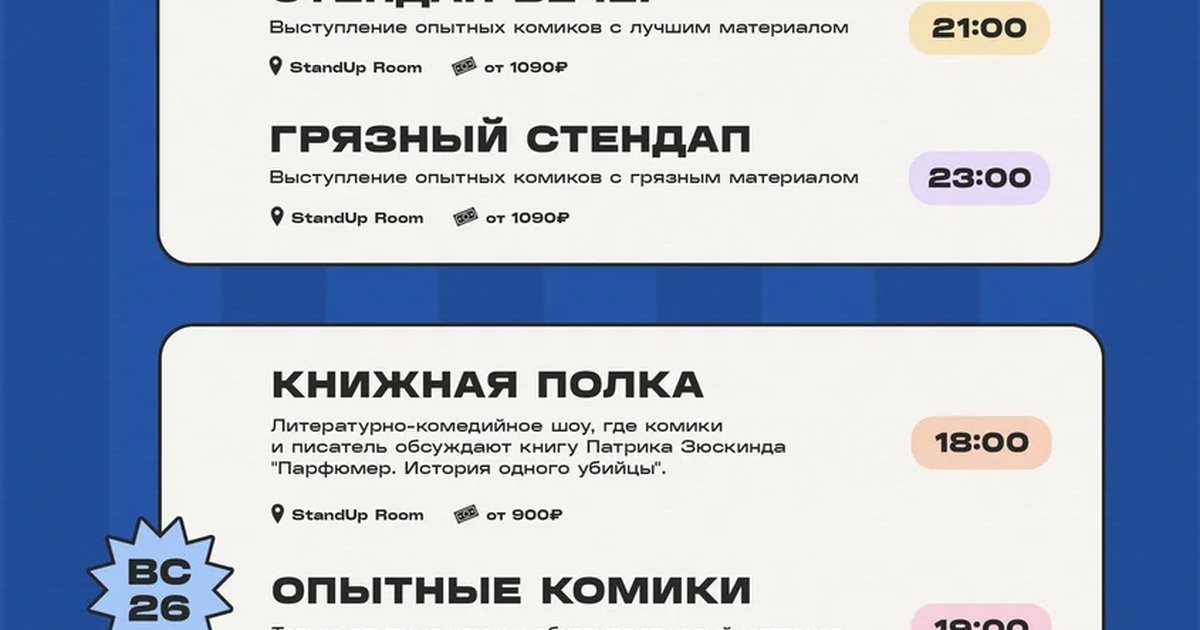 Афиша «Опытные комики»