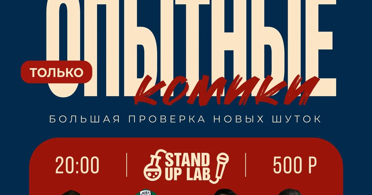 Афиша «Опытный Микрофон»