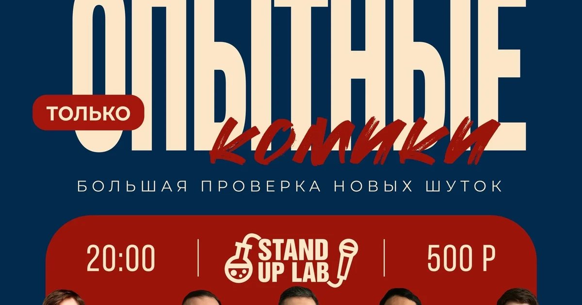 Опытный микрофон