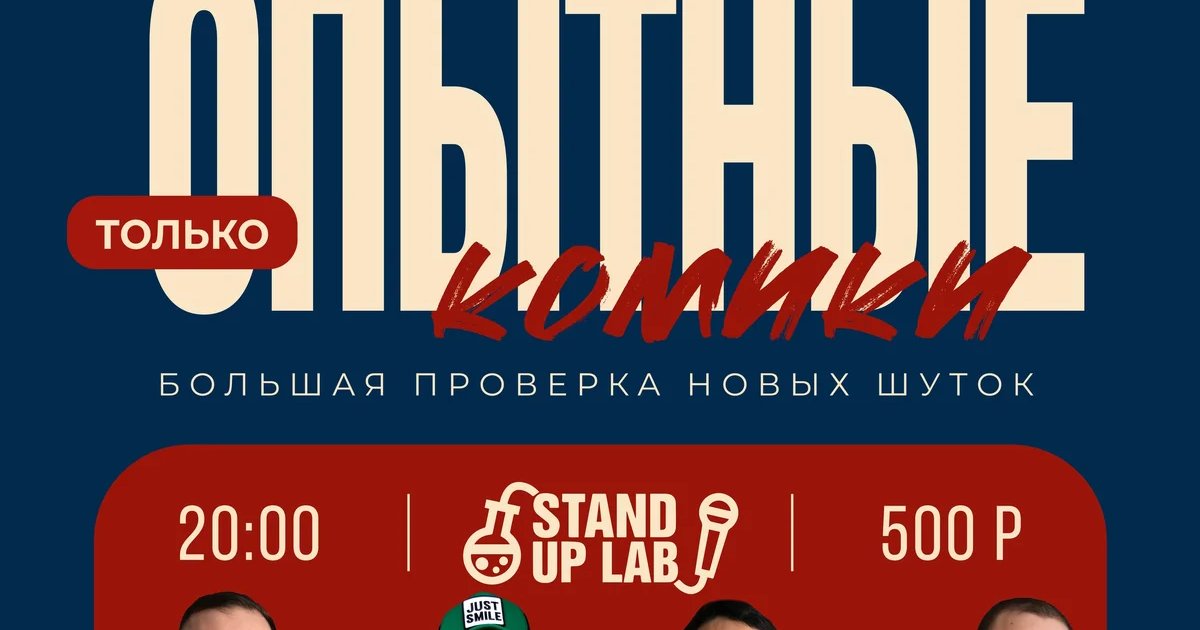 Афиша «Опытный Микрофон»