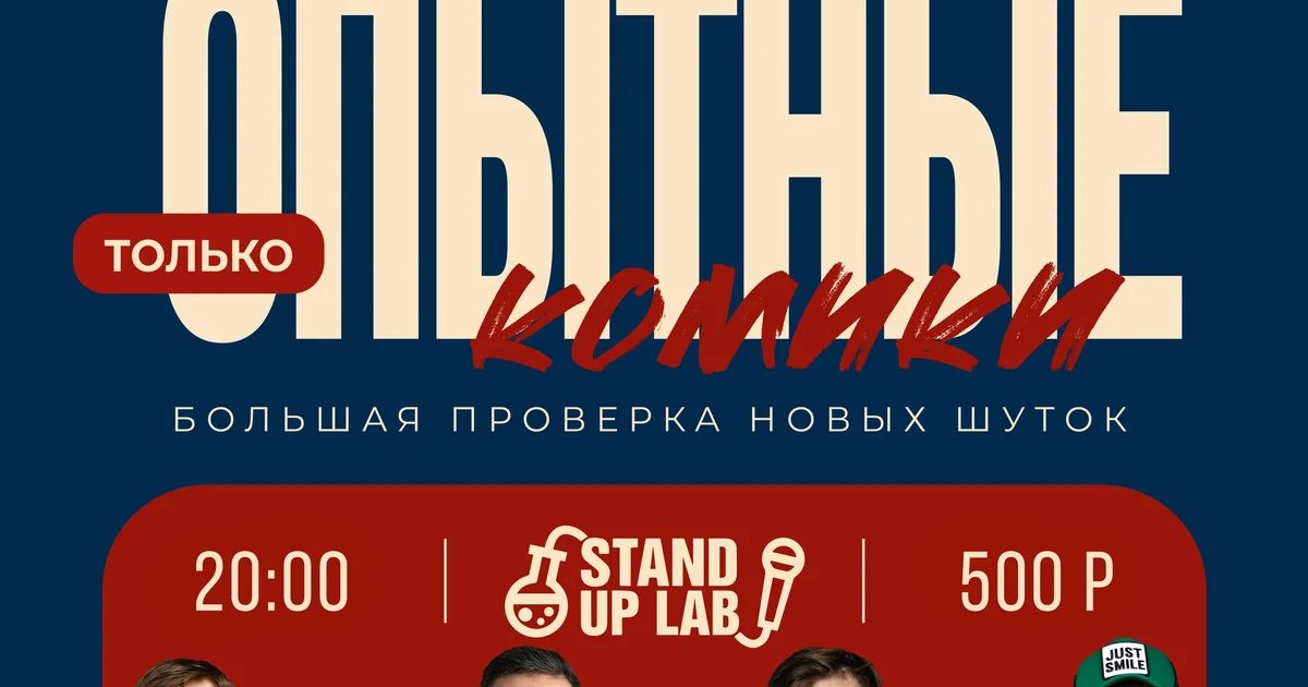 Афиша «Опытный микрофон»