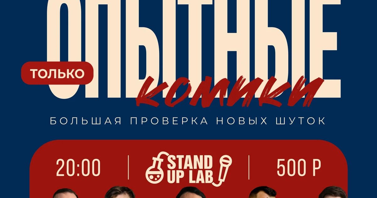 Афиша «Опытный Микрофон»