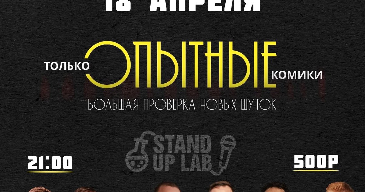 Опытный Микрофон