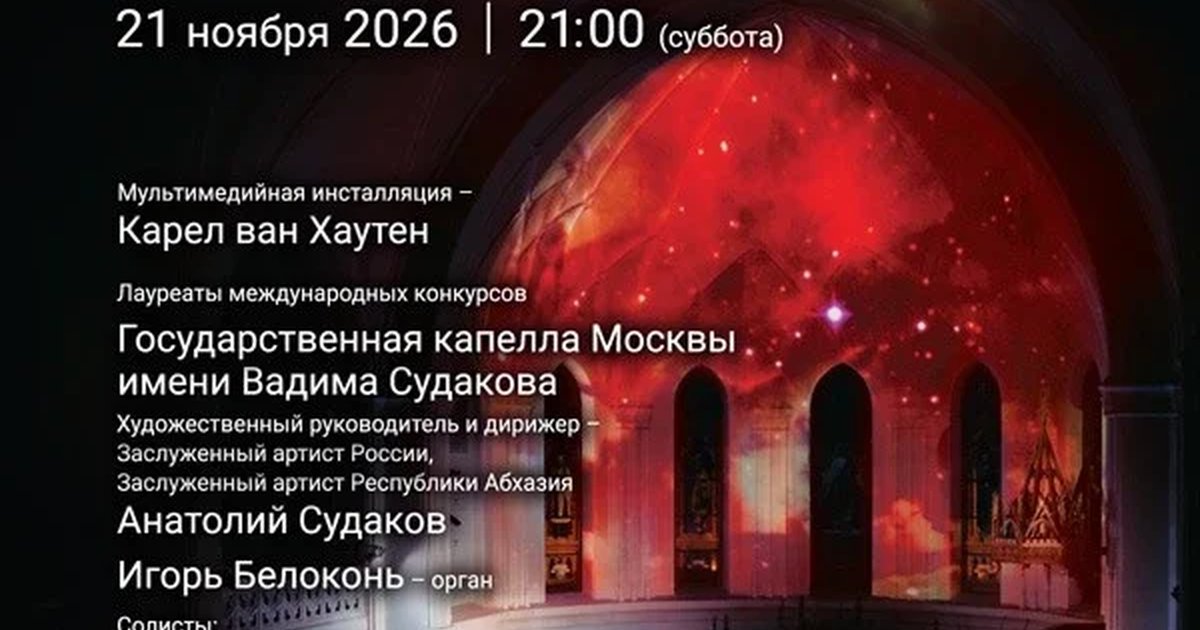 Афиша ««Орган-оркестр: Интерстеллар, Король Лев, Пираты Карибского моря, Темный рыцарь»»