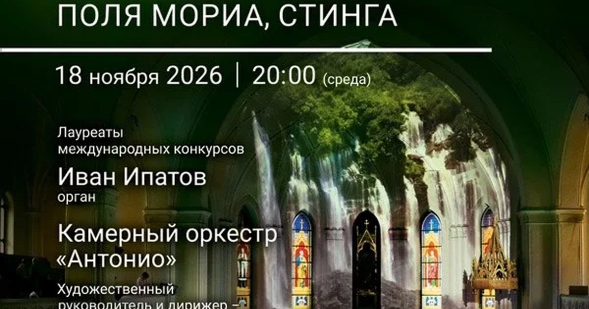 Афиша ««Орган оркестр шоу. Феличита. Шедевры Челентано, Тото Кутуньо, Аль Бано, Поля Мориа, Стинга»»