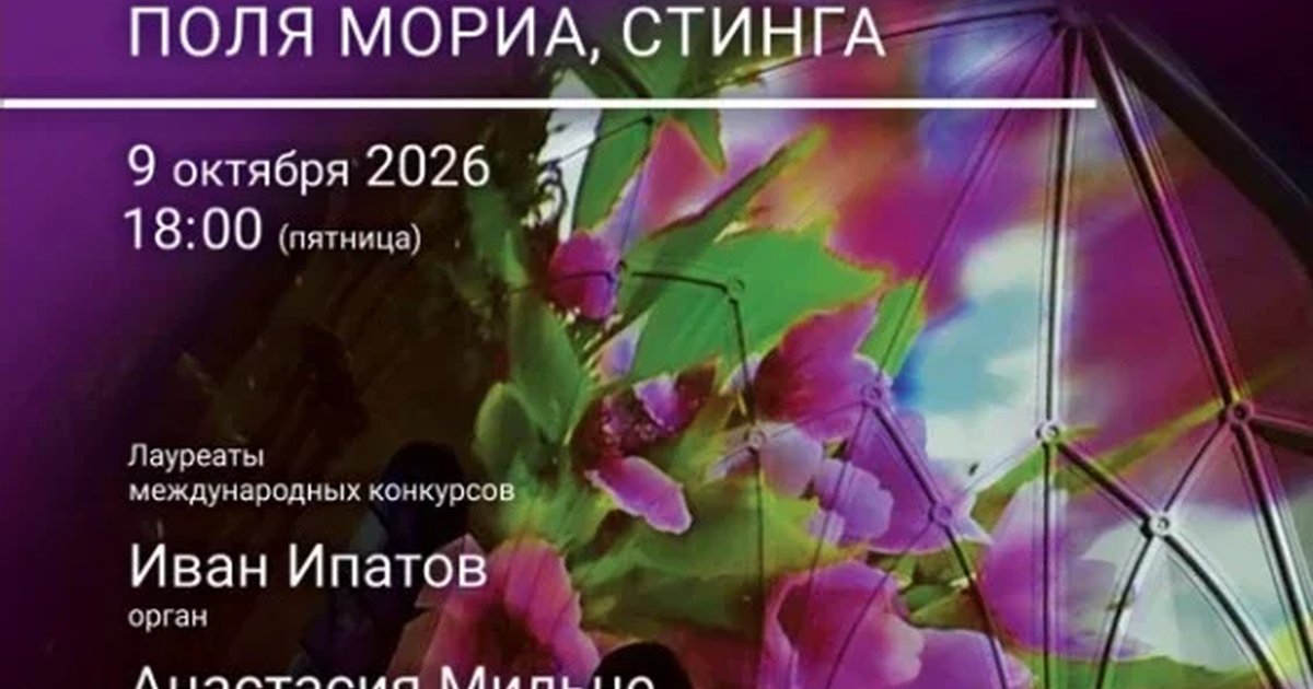 Афиша ««Орган рояль шоу. Феличита. Шедевры Челентано, Тото Кутуньо, Аль Бано, Поля Мориа, Стинга»»
