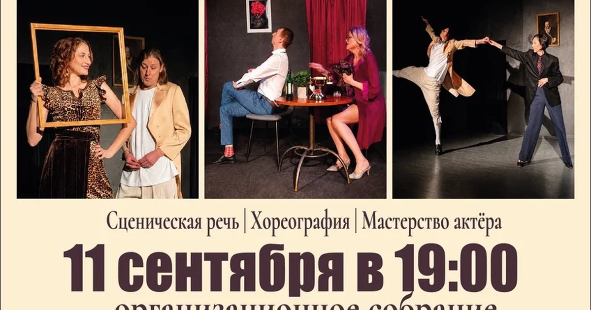 Афиша «Организационное собрание театральной студии «ТургеневЪ»»