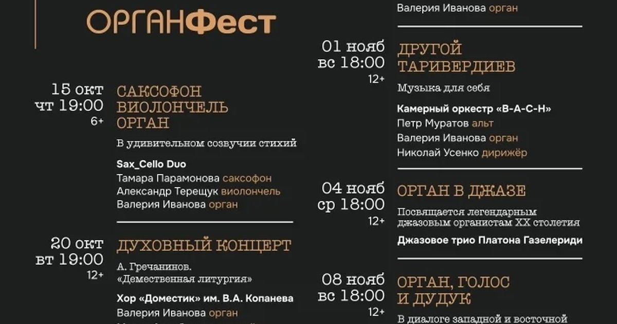 Афиша «Органный концерт»
