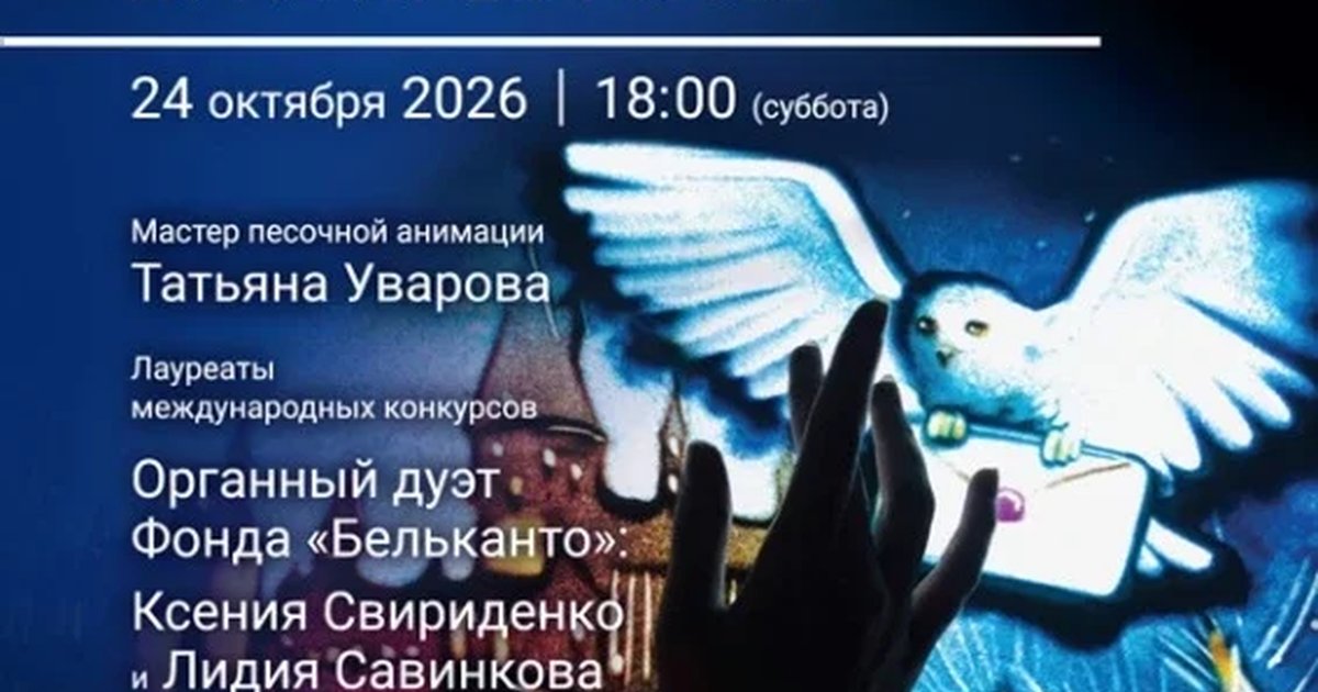 Афиша ««Органный мир фэнтези: Гарри Поттер, Хроники Нарнии, Властелин колец, Игра престолов»»
