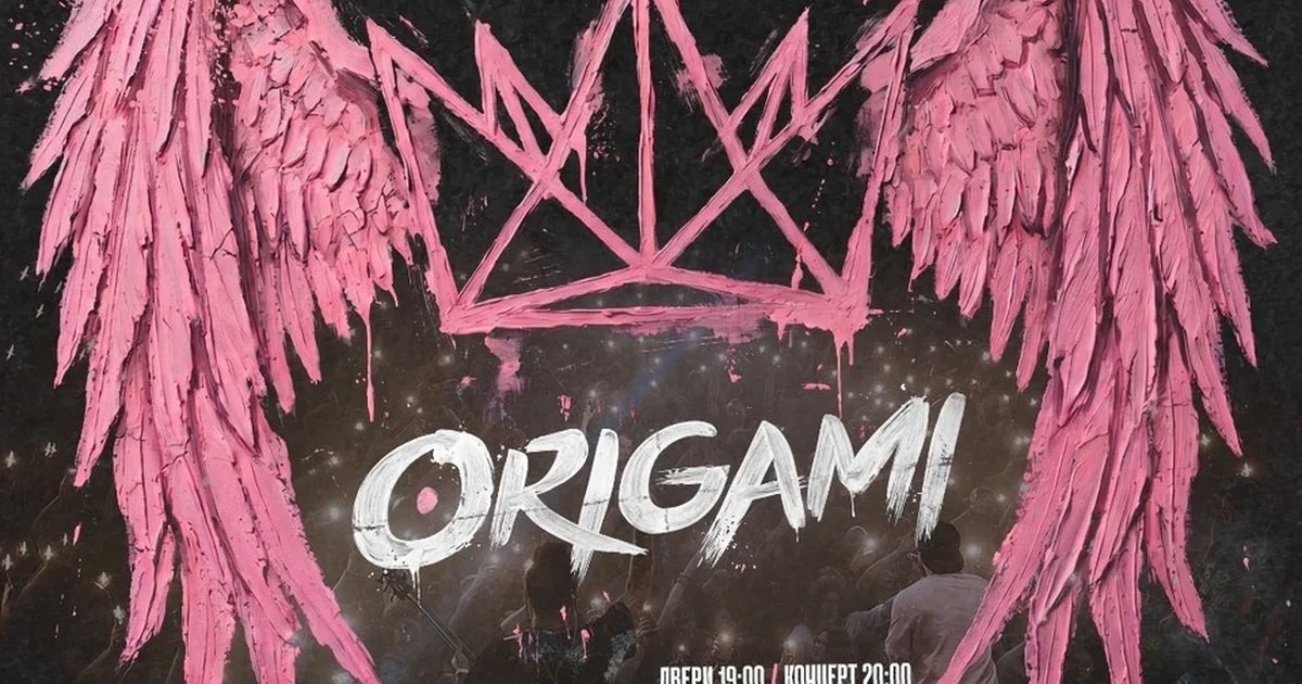 Афиша «ORIGAMI»