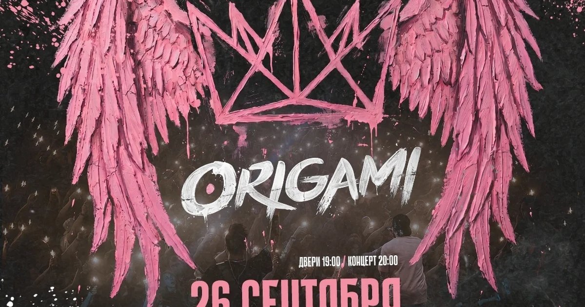 Афиша «ORIGAMI — 20 лет альбому «…и ангелы ошибаются»»