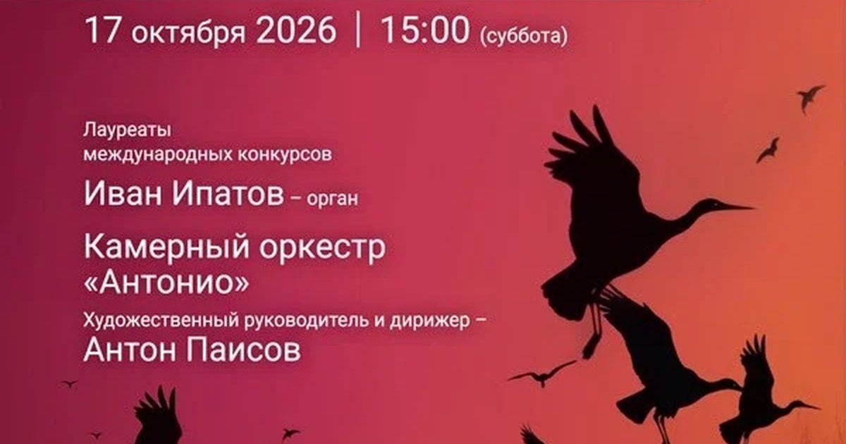 Афиша ««Оркестр орган шоу: Шедевры Поля Мориа, Джеймса Ласта, Стинга, Эннио Морриконе»»
