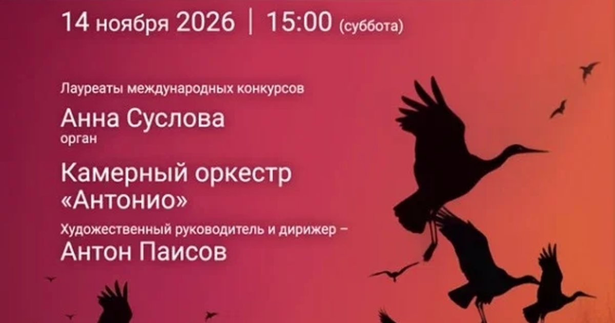 Афиша ««Оркестр орган шоу: Шедевры Поля Мориа, Джеймса Ласта, Стинга, Эннио Морриконе»»
