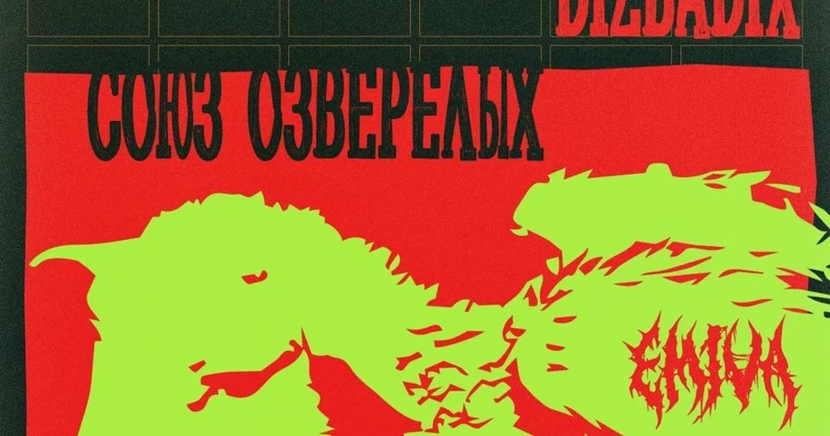 Афиша «OS CABELODURO (Бразилия) / Союз Озверелых (Омск/Москва) / Lake of Ice / diZbadiX | 7.11 | Котельная»