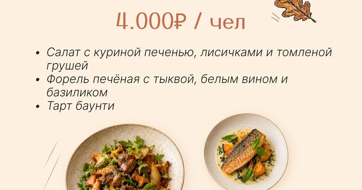 Афиша «Осеннее настроение»
