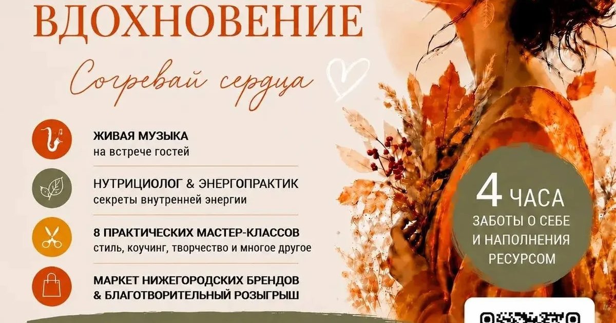 Афиша «Осеннее вдохновение»