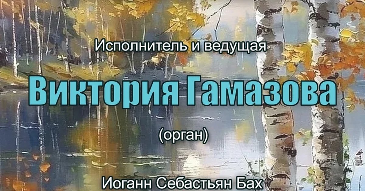 Афиша «Осенняя элегия»