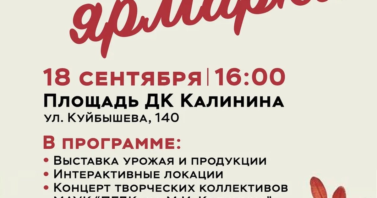 Афиша «Осенняя ярмарка»