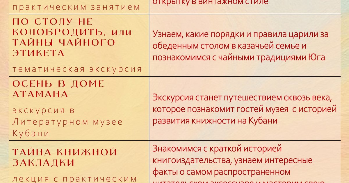 Афиша «Осенние каникулы в Литературном музее Кубани»