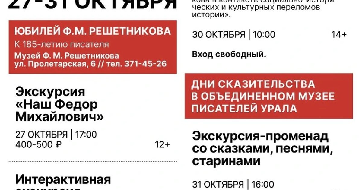 Афиша «Осенние программы в Литературном квартале»