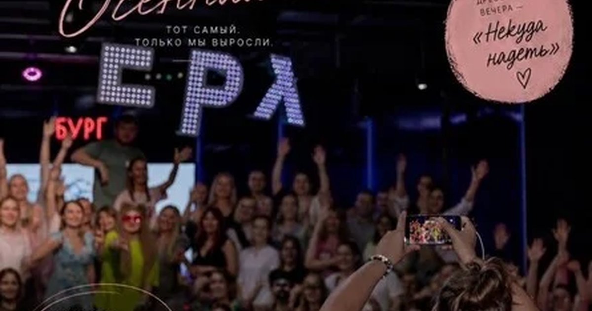 Афиша «ОСЕННИЙ БАЛ ДЛЯ ВЗРОСЛЫХ И КВИЗ-НЕТВОРКИНГ РАВНОВЕСИЕ 15 сентября»