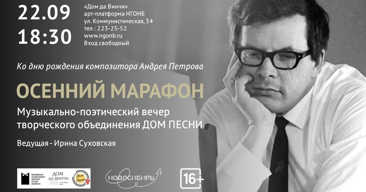 Афиша «Осенний марафон»