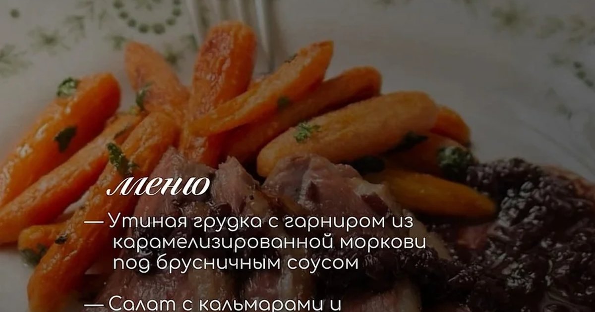 Афиша «Осенний стол. Утка и ягоды»
