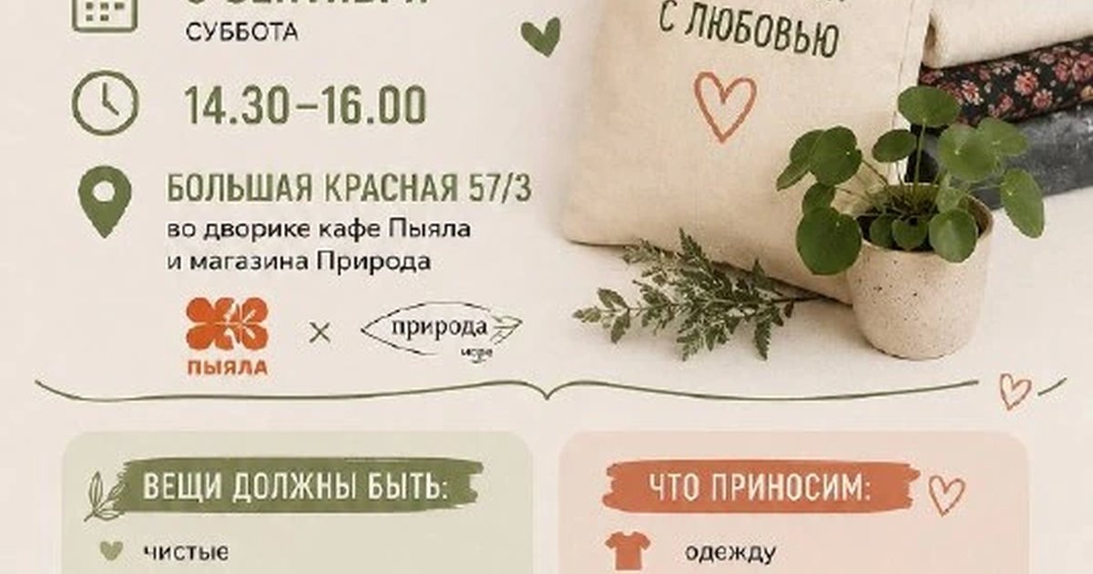 Афиша «Осенний своп»