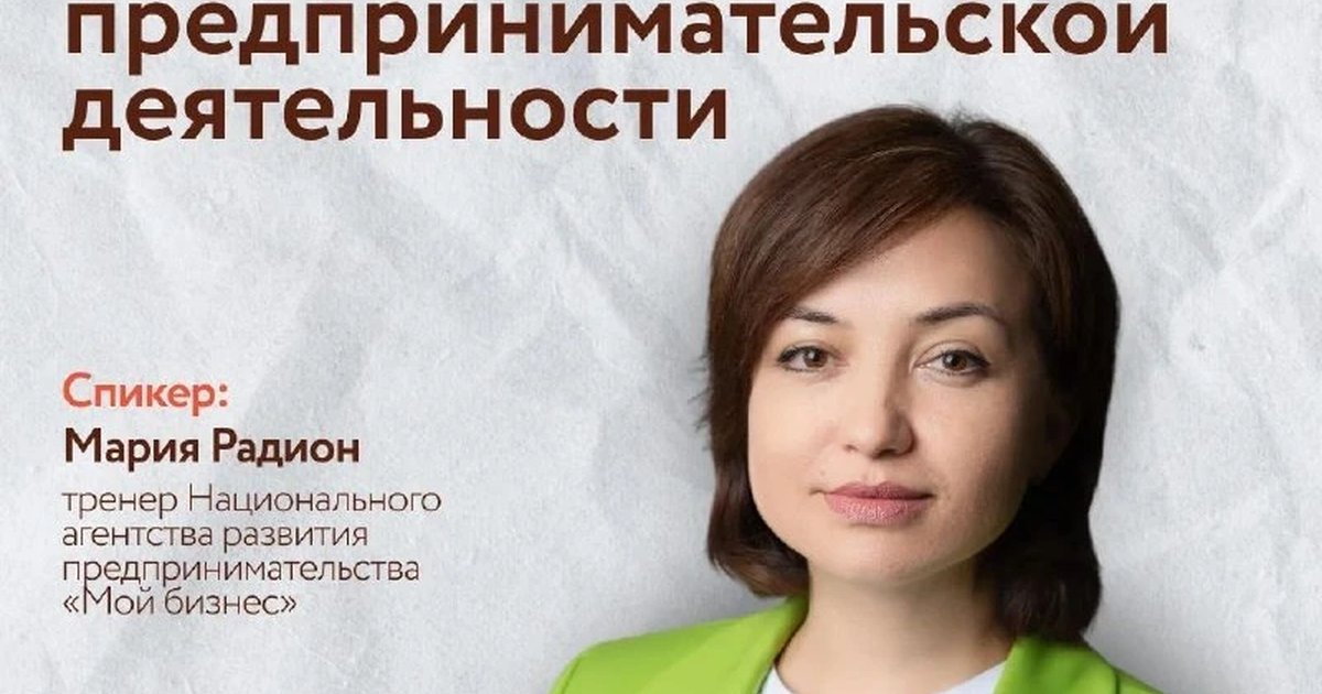 Афиша «Основы предпринимательской деятельности»