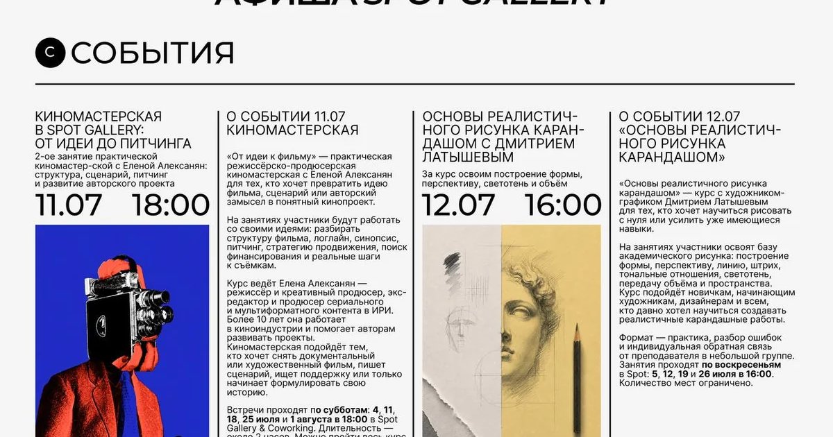 Афиша «Основы реалистичного рисунка карандашом»