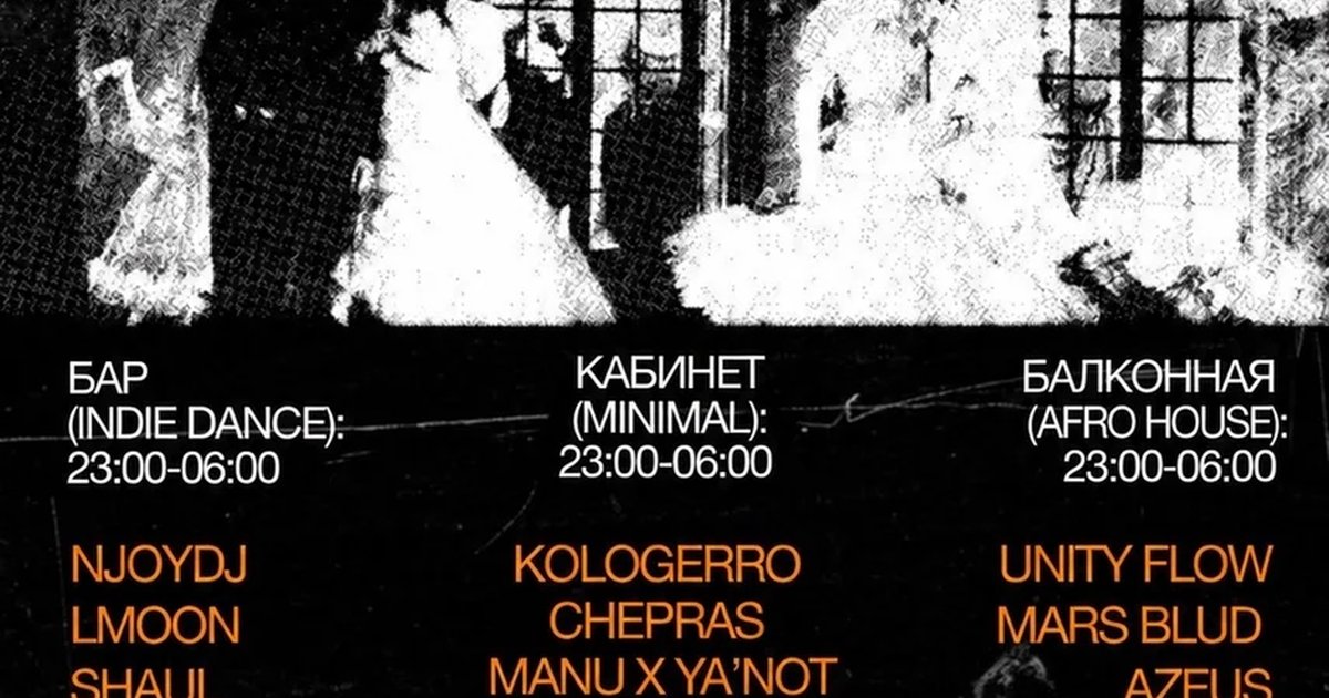 Афиша «Особняк: Бал нечисти»