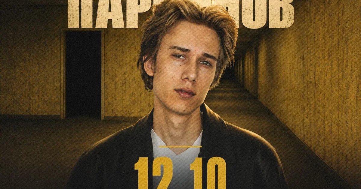 Афиша «Остап Парфенов в Санкт-Петербурге 12 октября»