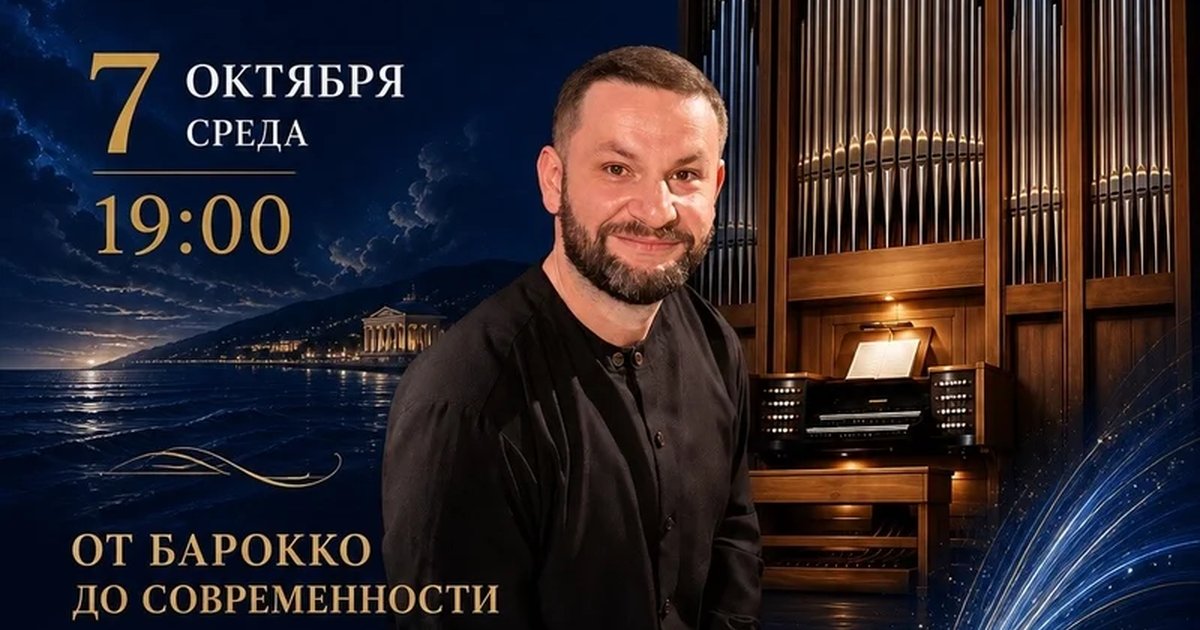 Афиша «От барокко до современности»
