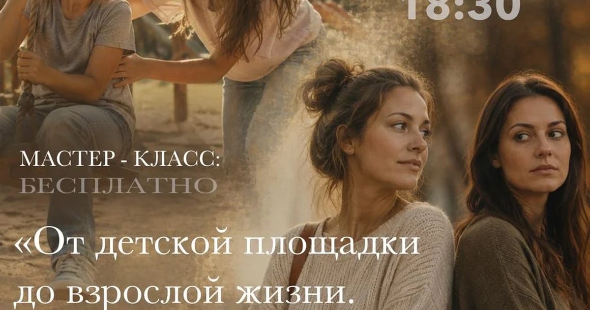 Афиша «От детской площадки до взрослой жизни. Сиблинги»