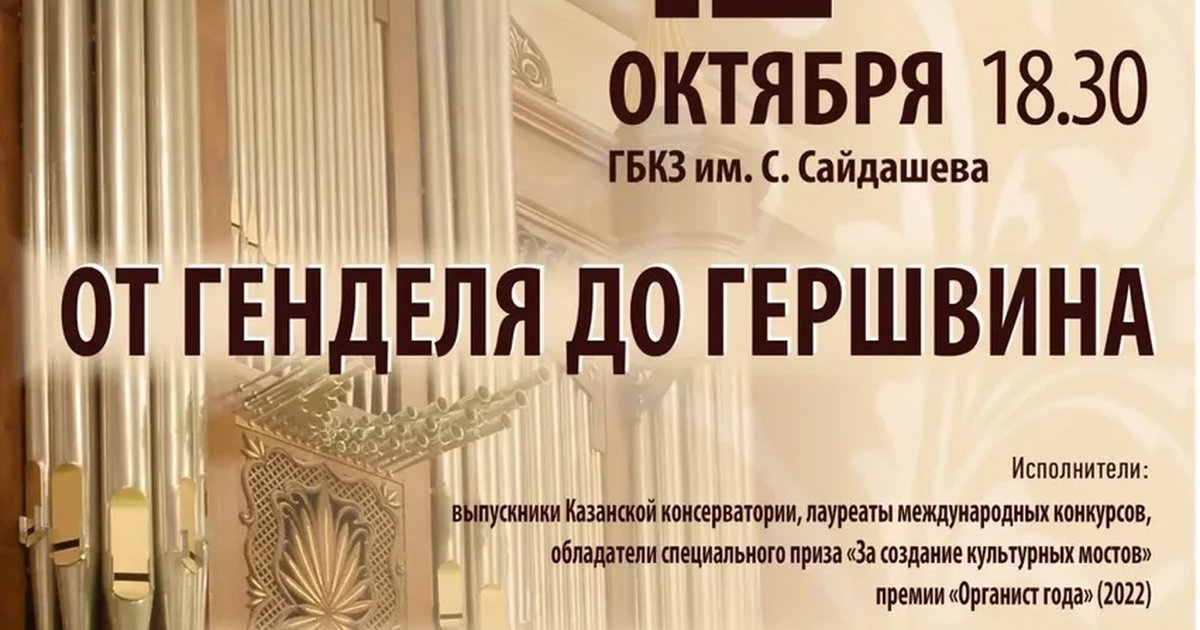 Афиша «От Генделя до Гершвина»