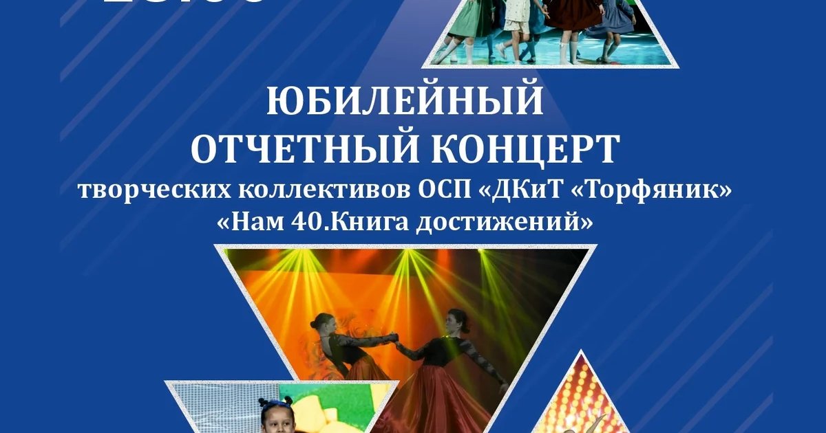 Отчетные концерты Домов культуры