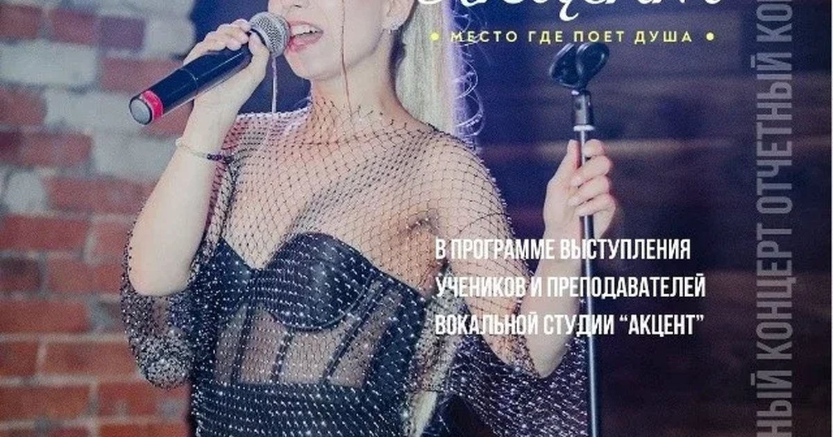 Афиша «Отчетный концерт»