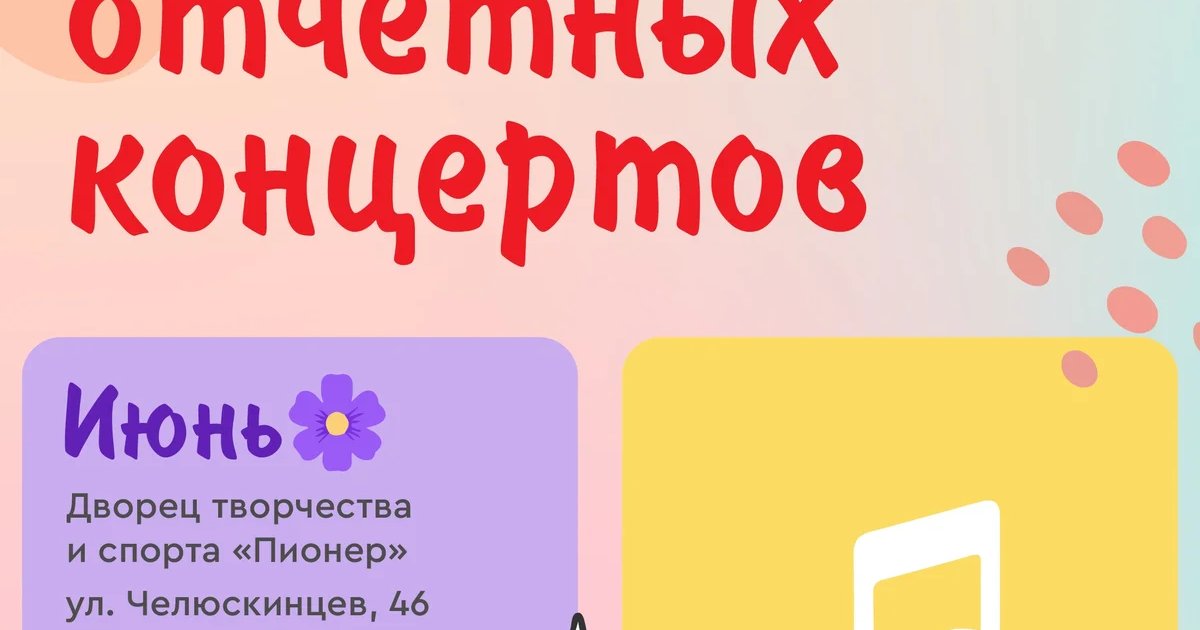 Отчетный концерт ансамбля «Юность Сибири»