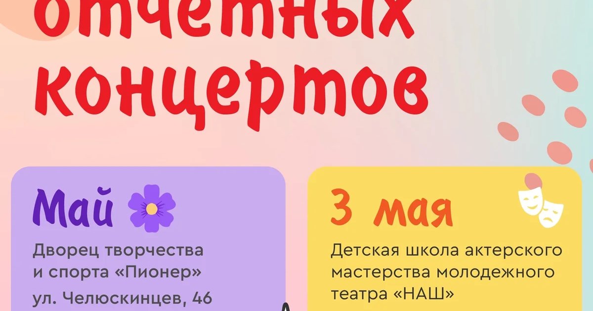 Отчетный концерт детской школы актерского мастерства «НАШ»