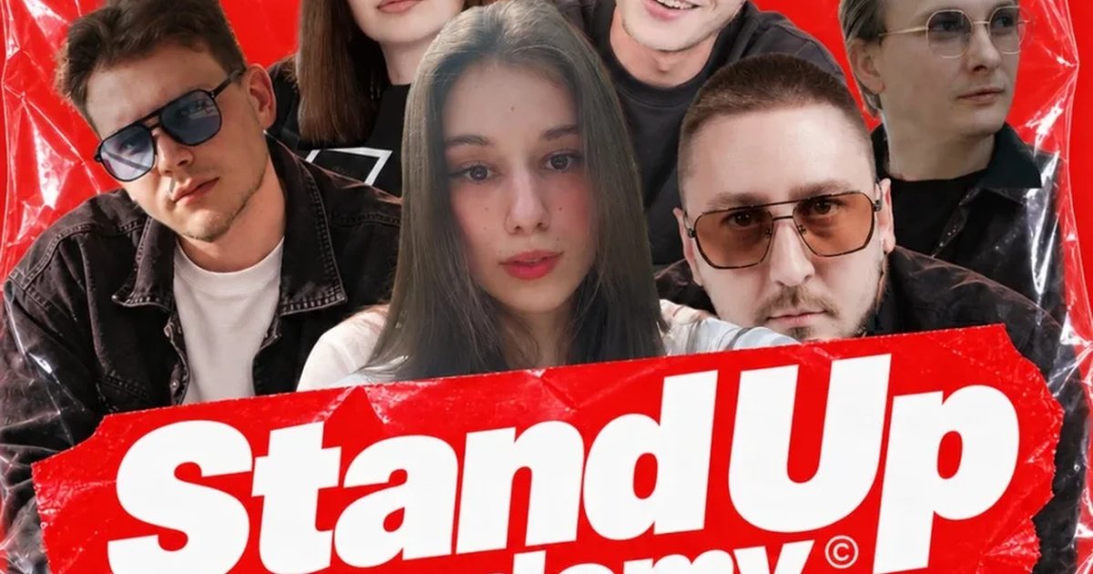 Афиша «Отчетный концерт Stand up Академии 11 сезон»