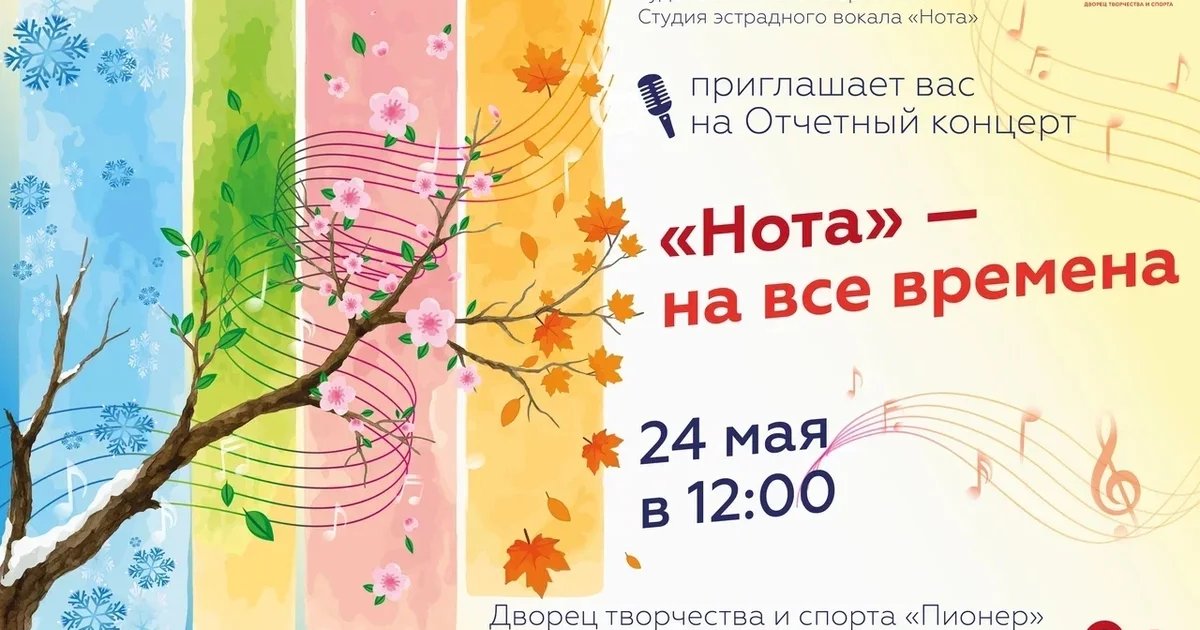 Отчетный концерт студии «Нота»