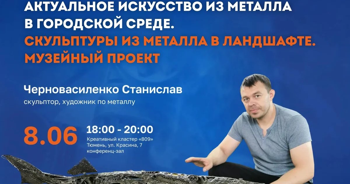 Открытая лекция Станислава Черновасиленко