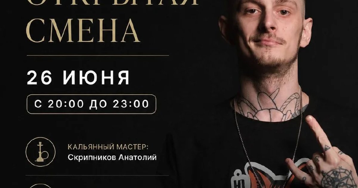Открытая смена Анатолия Скрипникова