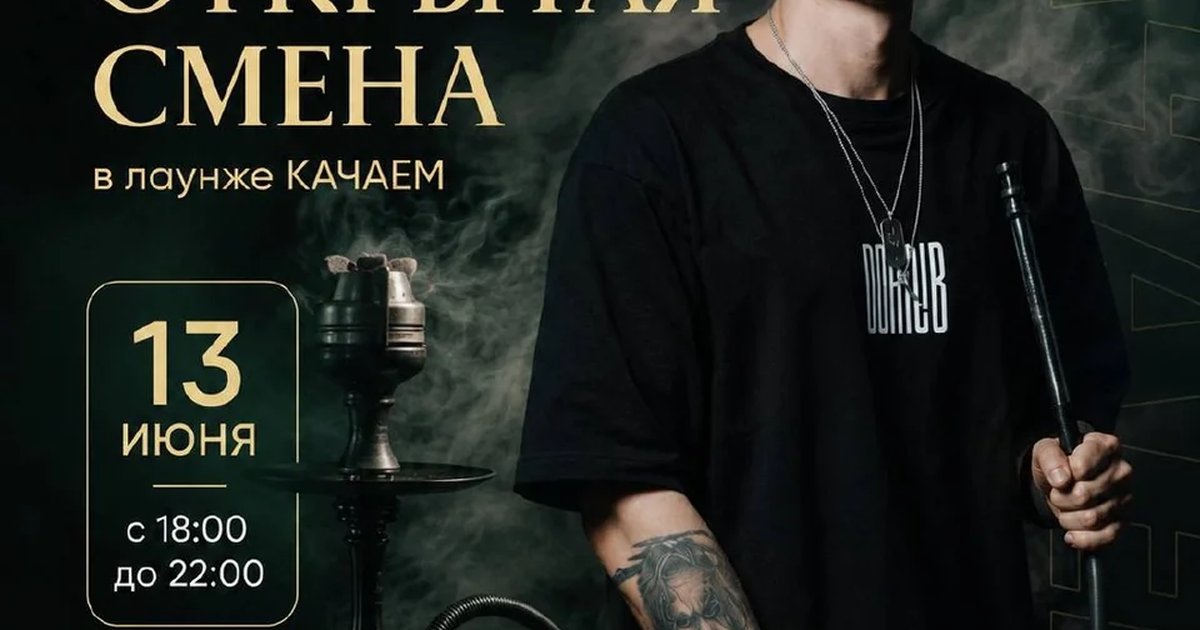 Открытая смена Константина Еремеева