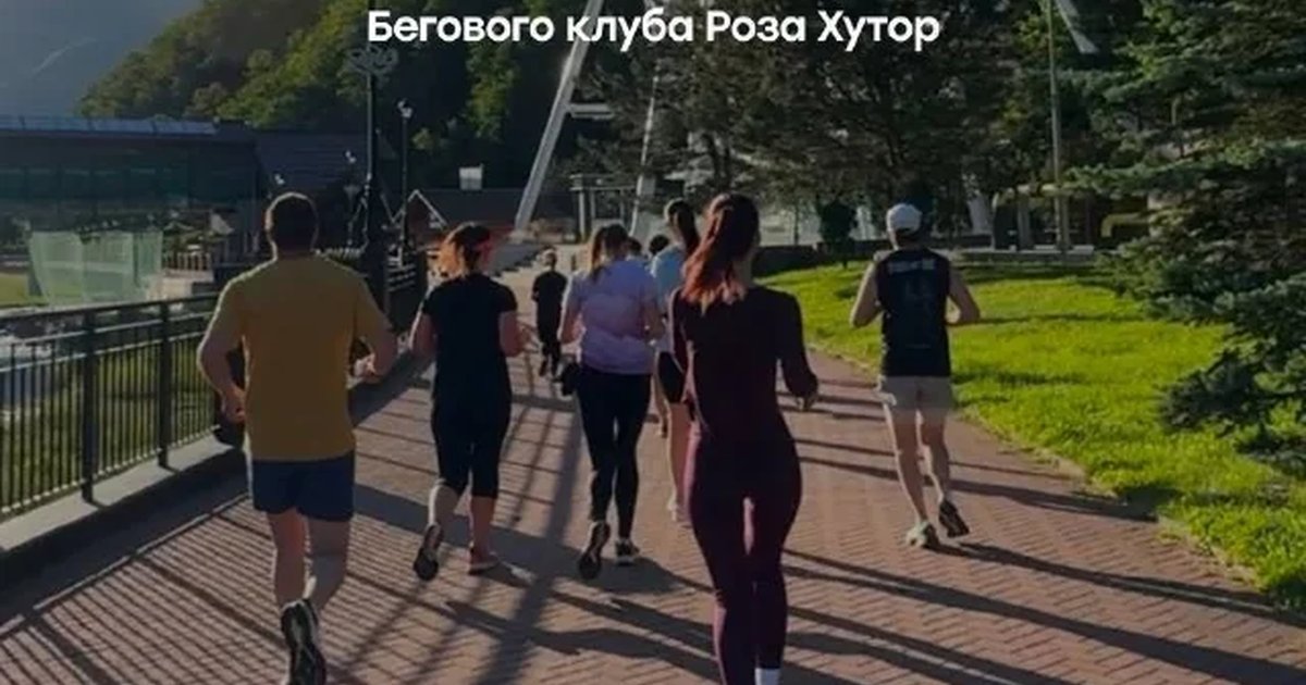 Афиша «Открытая тренировка бегового клуба»