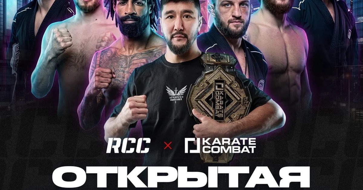 Афиша «Открытая тренировка RCC x Karate Combat»