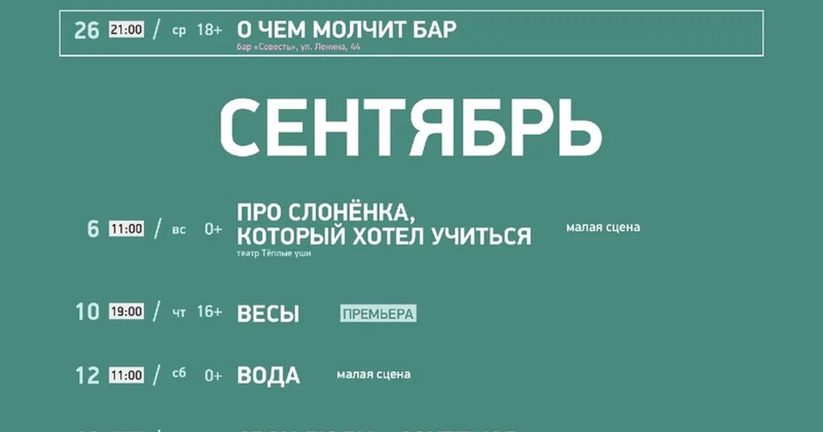 Афиша «Открытие 15-го театрального сезона Театра Дом Актера»