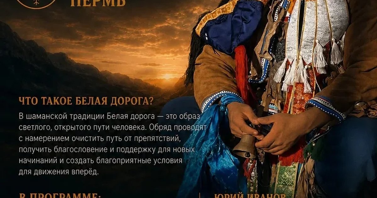Афиша «Открытие Белой дороги»