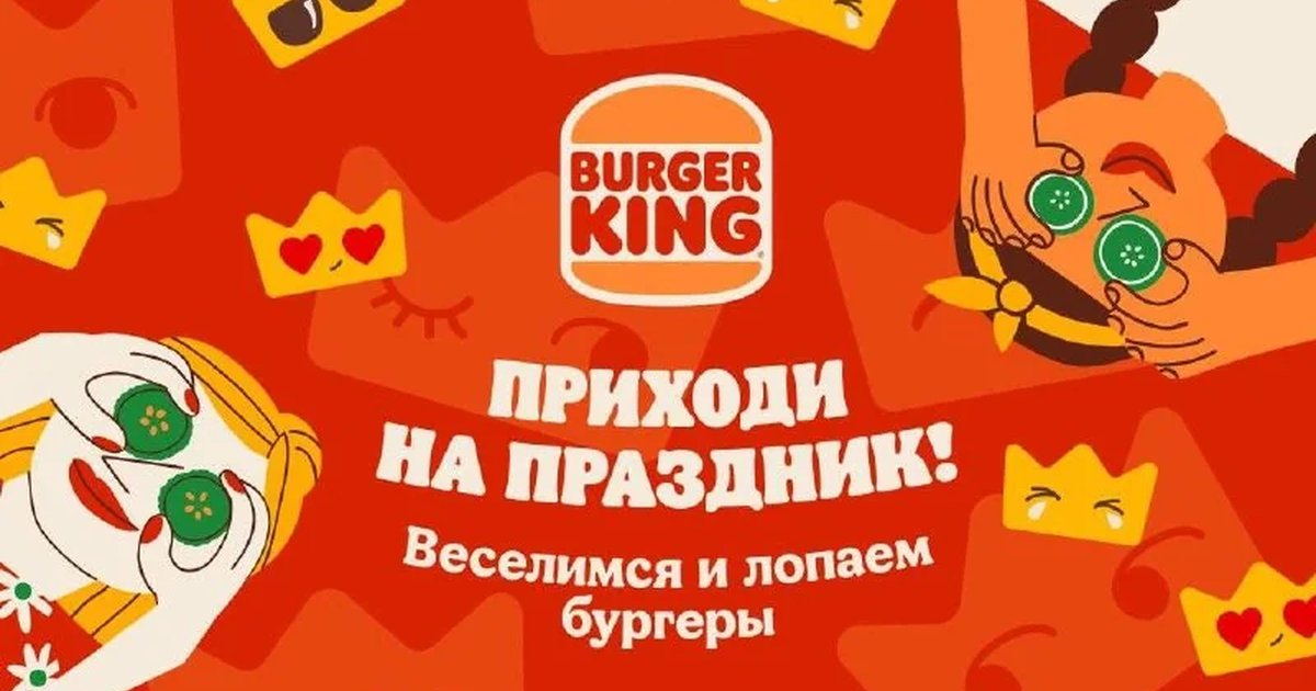 Афиша «Открытие Burger King»