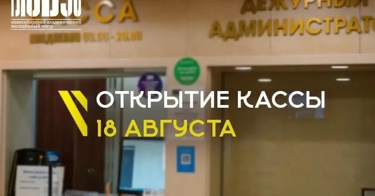 Афиша «Открытие кассы театра «Глобус»»